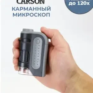 Микроскоп MicroBrite Plus
