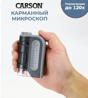 Микроскоп MicroBrite Plus